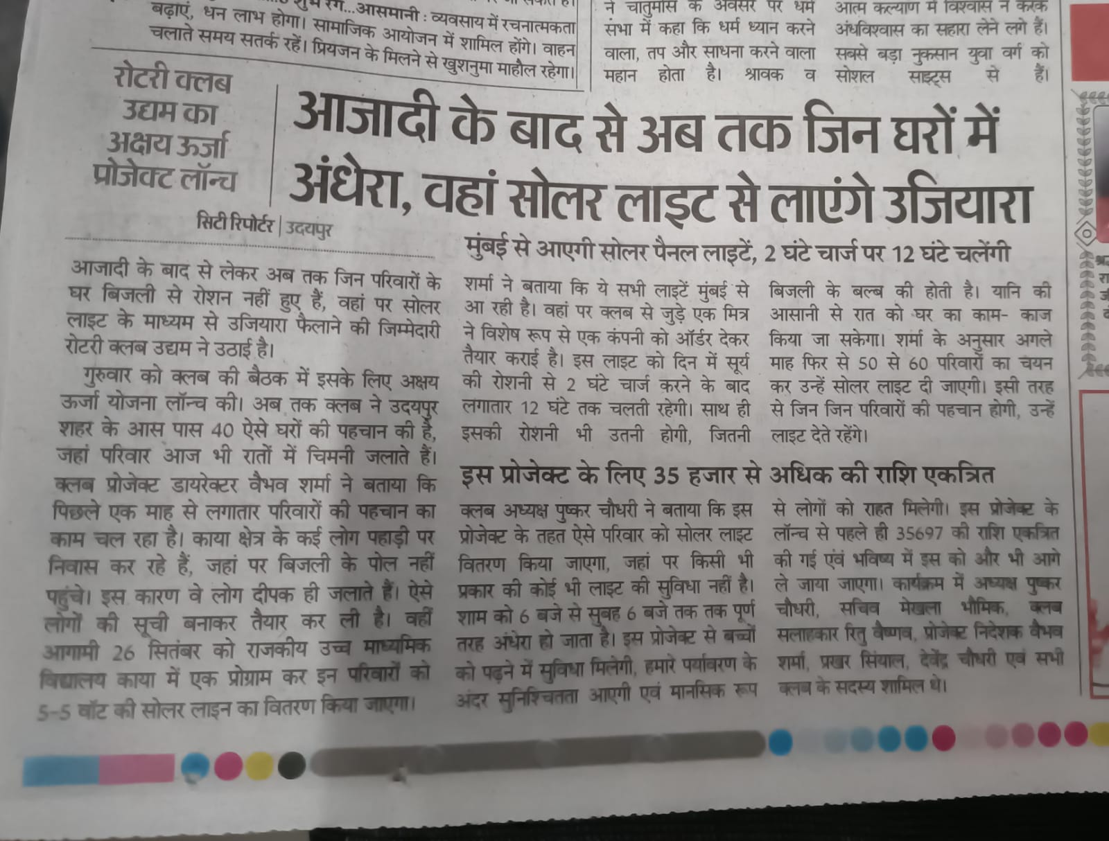 Newspaper clipping on project launch